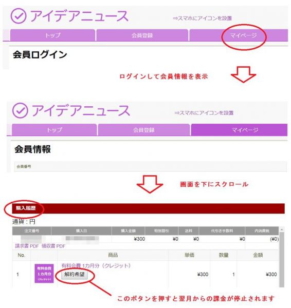 クレジットカード払いの継続課金停止方法